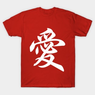 Love Series (Chinese) T-Shirt